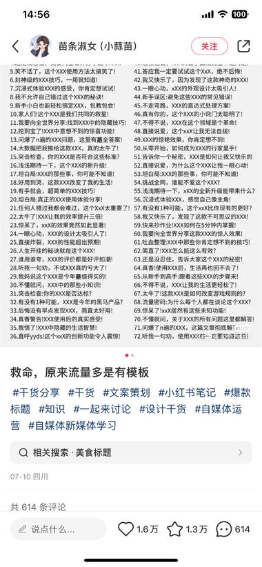 图片[3]-小红书新人想发笔记起号，做这种收集整理….-网创风向标论坛-网络创业-网创圈