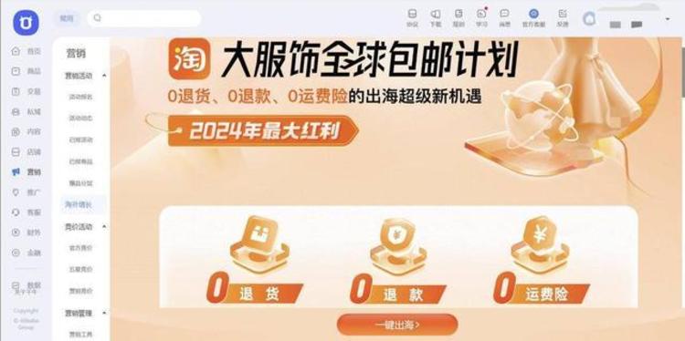 淘宝“大服饰全球包邮计划”帮助商家出….-网创风向标论坛-网络创业-网创圈