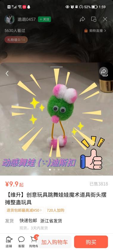视频号卖会跳舞的创意玩具，这个号我….-网创风向标论坛-网络创业-网创圈