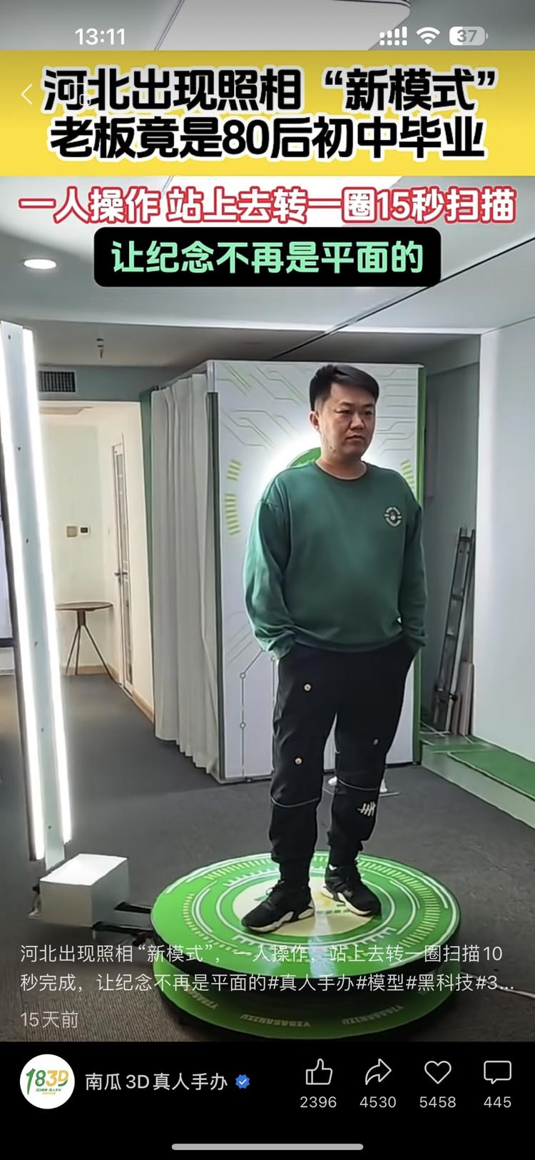 3d真人手办，看主页数据都还不错，有….-网创风向标论坛-网络创业-网创圈