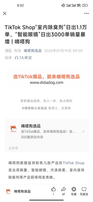 针对tiktok选品的公号，针对垂直….-网创风向标论坛-网络创业-网创圈