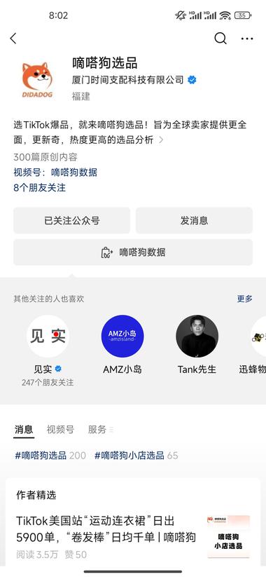 图片[2]-针对tiktok选品的公号，针对垂直….-网创风向标论坛-网络创业-网创圈