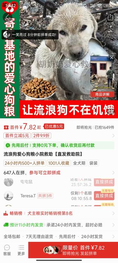 拼多多慈善助力，监管并不严格，相关….-网创风向标论坛-网络创业-网创圈