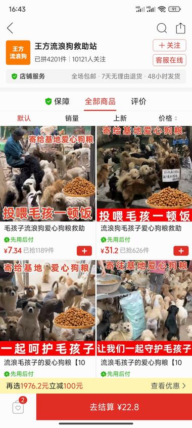 图片[3]-拼多多慈善助力，监管并不严格，相关….-网创风向标论坛-网络创业-网创圈