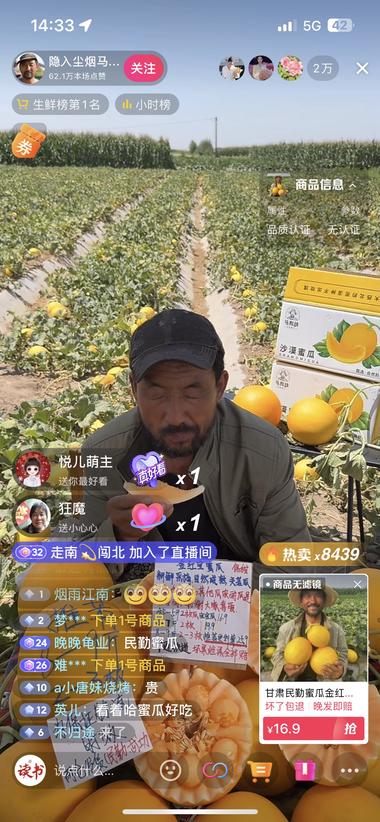 生鲜榜第一名，瓜地里吃瓜，直播卖瓜，….-网创风向标论坛-网络创业-网创圈