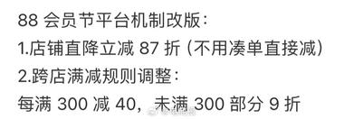 淘宝满减机制又又又变了，88会员节全部….-网创风向标论坛-网络创业-网创圈