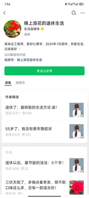 公众号流量主退休赛道，流量很不错-网创风向标论坛-网络创业-网创圈