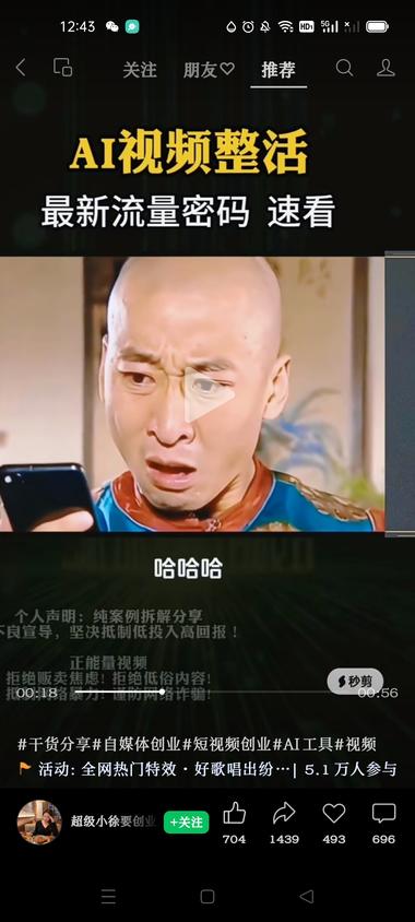 AI短视频变现流量，或成新趋势….-网创风向标论坛-网络创业-网创圈
