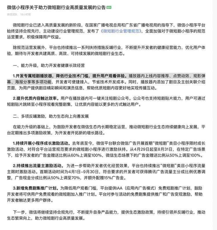 微信小程序助力微短剧发展公告，有什么….-网创风向标论坛-网络创业-网创圈