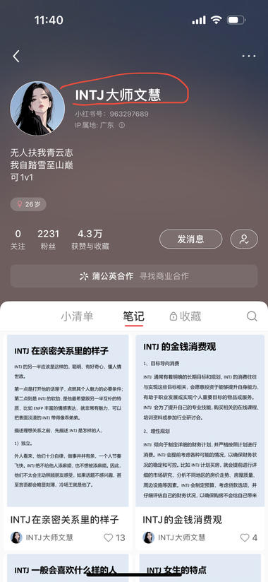 INTJ人设博主，都是INTJ相….-网创风向标论坛-网络创业-网创圈
