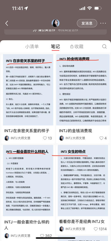 图片[2]-INTJ人设博主，都是INTJ相….-网创风向标论坛-网络创业-网创圈
