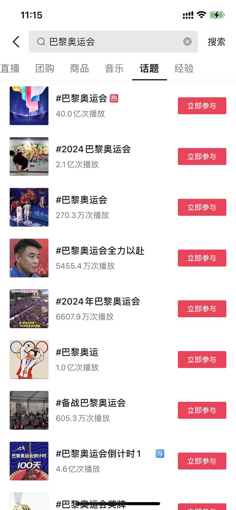 巴黎奥运会，热点可以开始发了，话….-网创风向标论坛-网络创业-网创圈