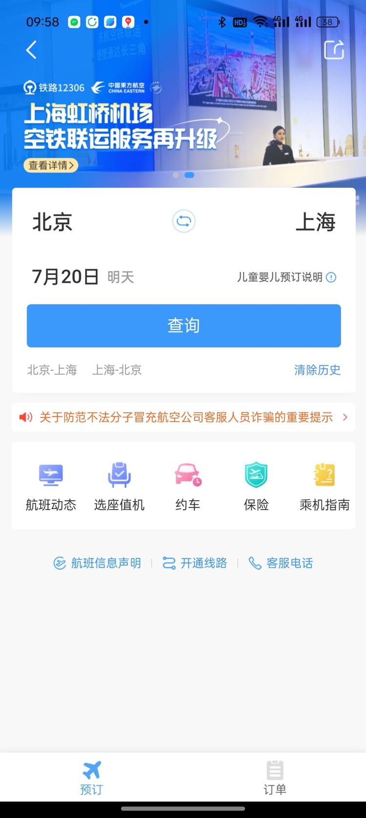 12306飞机票也可以买了，之前有分….-网创风向标论坛-网络创业-网创圈