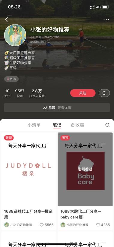 小红书分享品牌代工厂信息，点赞高，还….-网创风向标论坛-网络创业-网创圈