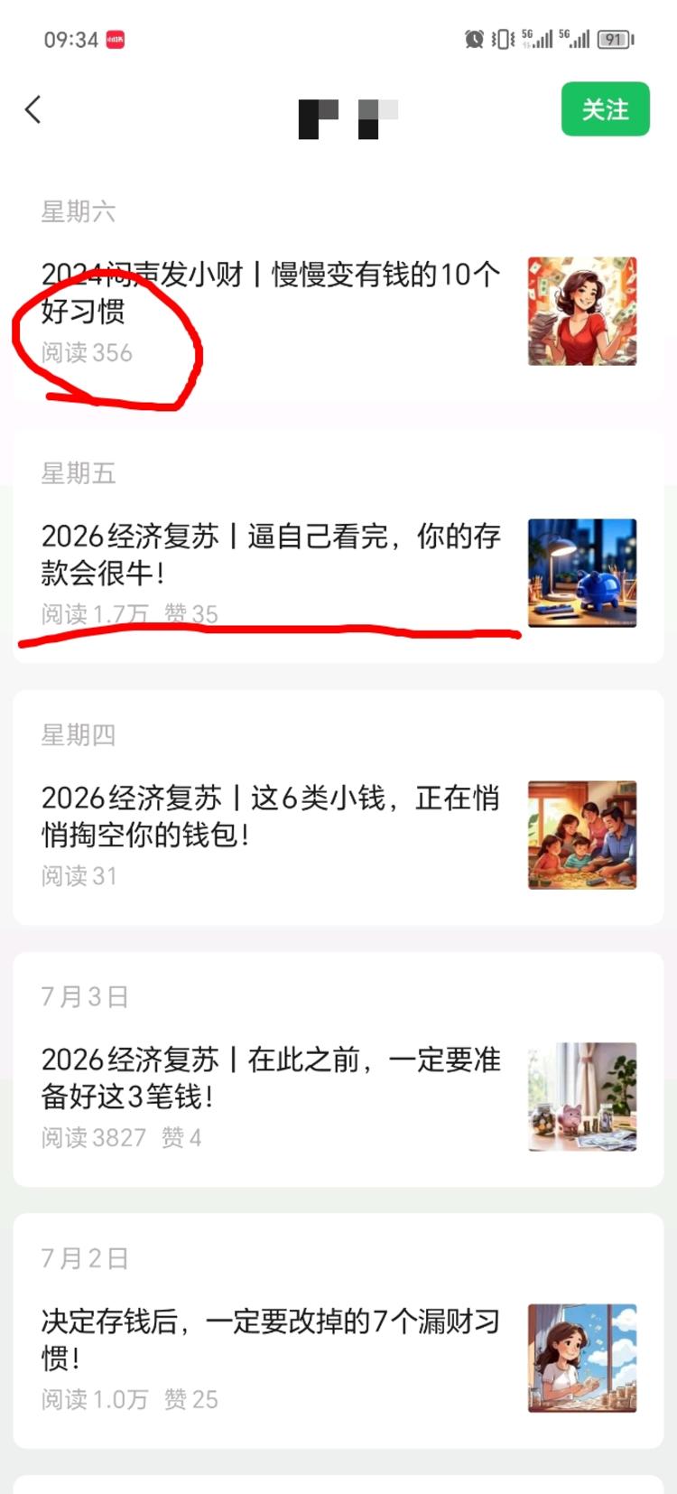 公众号存款主题最近一直挺火热的，看到….-网创风向标论坛-网络创业-网创圈