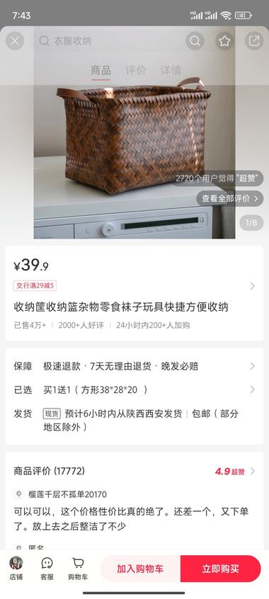 小红书上，卖收纳篮，卖了4万单，接近….-网创风向标论坛-网络创业-网创圈
