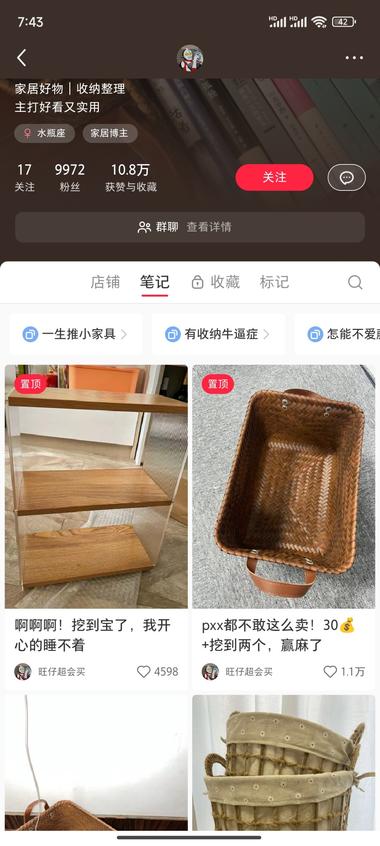图片[2]-小红书上，卖收纳篮，卖了4万单，接近….-网创风向标论坛-网络创业-网创圈
