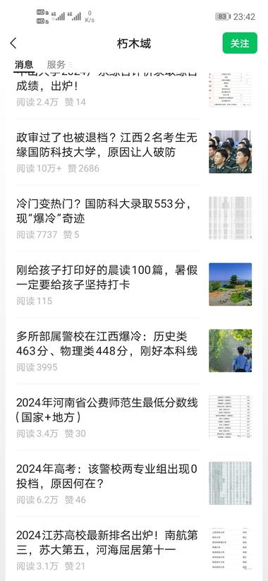教育赛道公众号，高考结束后入的池，一….-网创风向标论坛-网络创业-网创圈