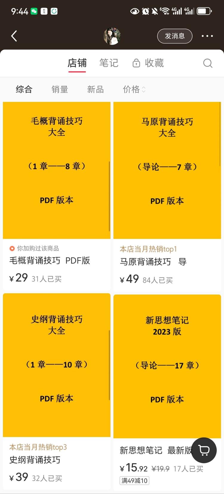小红书无奇不有，毛概笔记都能买，我还….-网创风向标论坛-网络创业-网创圈
