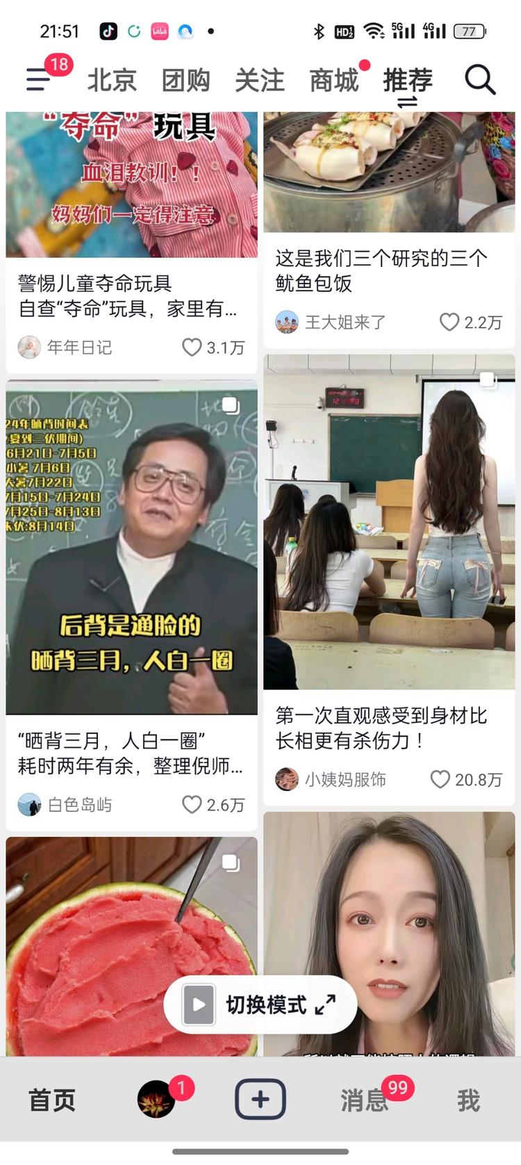 抖音开启双排模式了 封面图的挑战增大了-网创风向标论坛-网络创业-网创圈