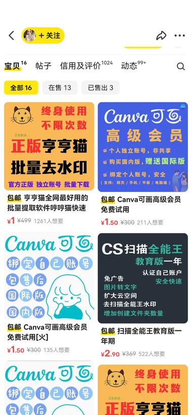 闲鱼卖共享账号，一些不常用但是又必….-网创风向标论坛-网络创业-网创圈