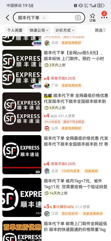 近期朋友圈很多人在做顺丰代下单，闲鱼….-网创风向标论坛-网络创业-网创圈