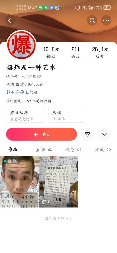 直播间用一张纸板 写下数字，可以找不同….-网创风向标论坛-网络创业-网创圈