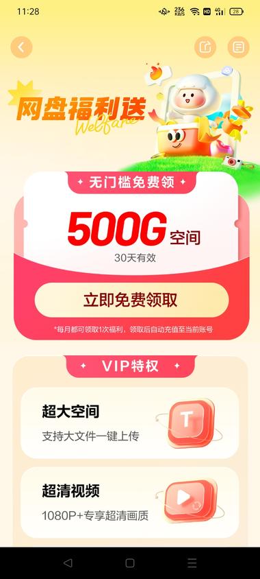 百度网盘
500G空间可以免费领
做….-网创风向标论坛-网络创业-网创圈
