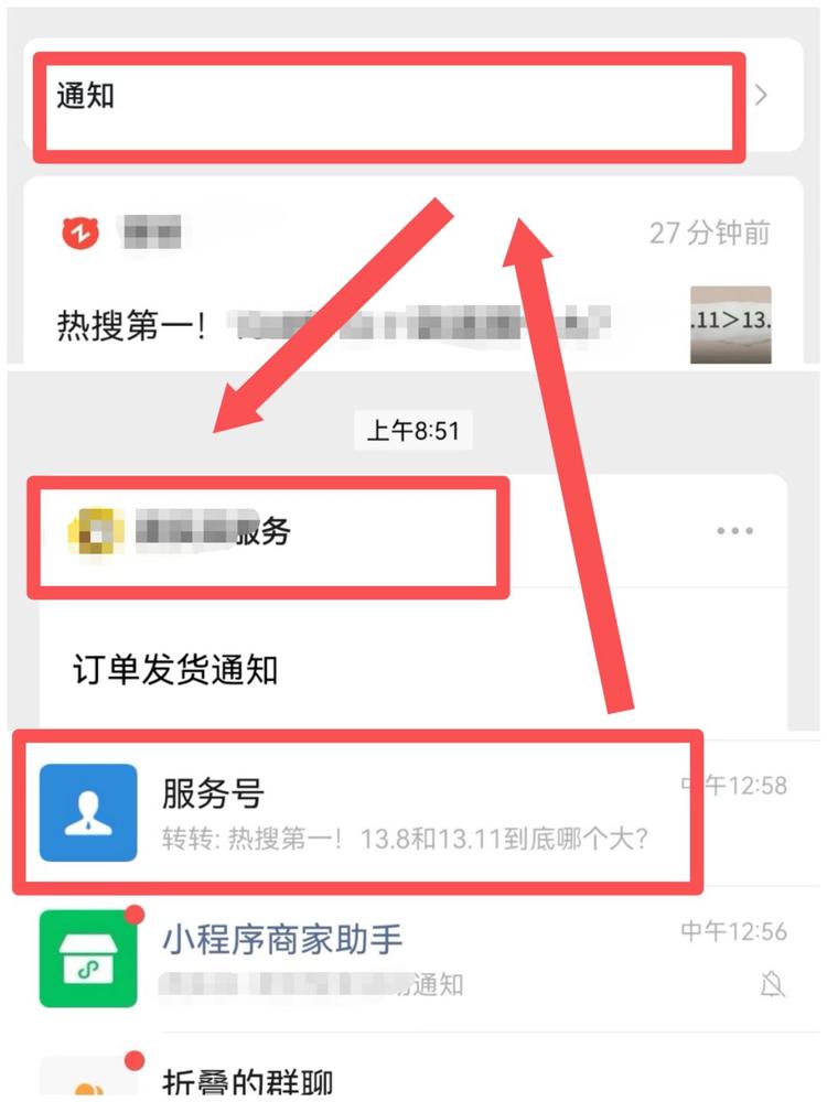 【服务号】改版到【通知】页面
有数….-网创风向标论坛-网络创业-网创圈
