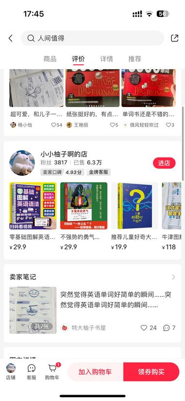 图片[2]-卖英语书6w本！
全是发内页，文案不….-网创风向标论坛-网络创业-网创圈