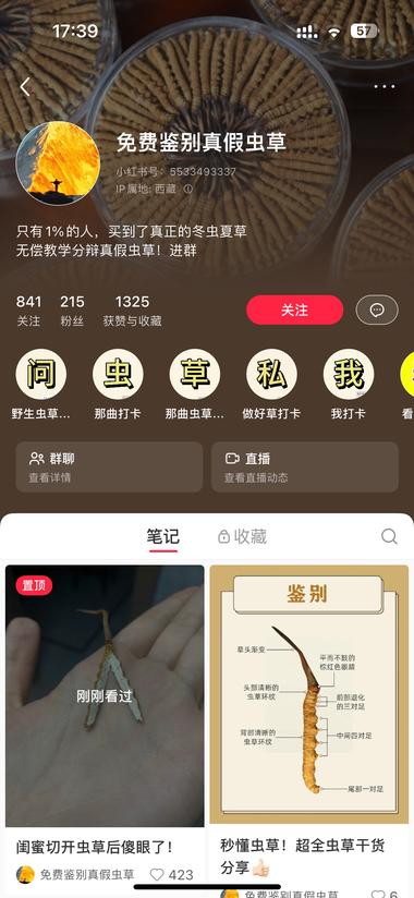 发辨别真假虫草，后端卖虫草
很精准，….-网创风向标论坛-网络创业-网创圈