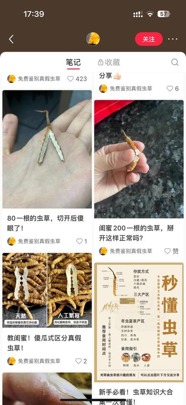 图片[2]-发辨别真假虫草，后端卖虫草
很精准，….-网创风向标论坛-网络创业-网创圈