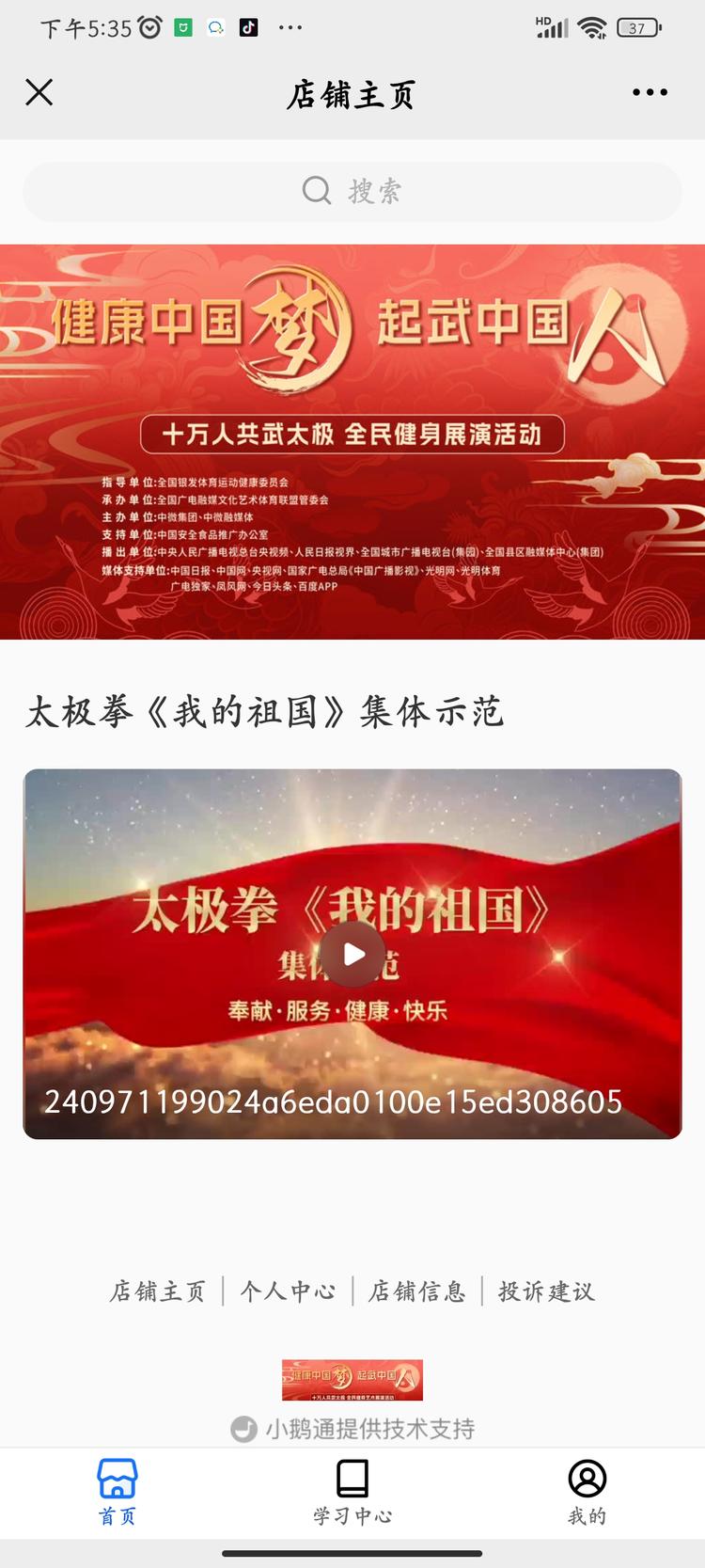 这个微信店铺，教老年人练太极的，一边….-网创风向标论坛-网络创业-网创圈