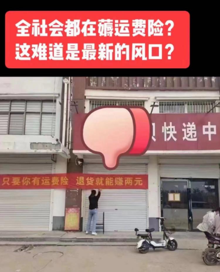 全社会都在薅羊毛，赚运费险差价已经成….-网创风向标论坛-网络创业-网创圈