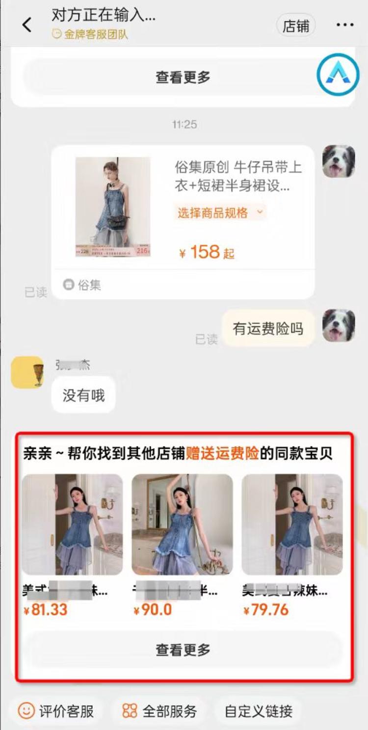 淘宝比价已经丧心病狂，直接聊天界面推….-网创风向标论坛-网络创业-网创圈