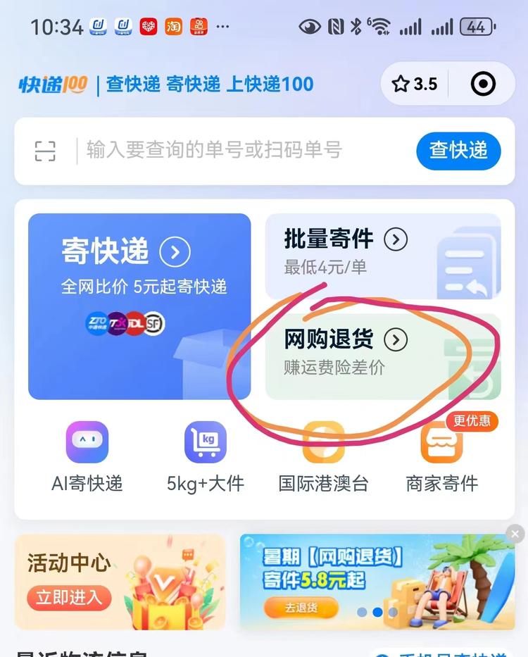 快递100带领电商用户薅羊毛….-网创风向标论坛-网络创业-网创圈