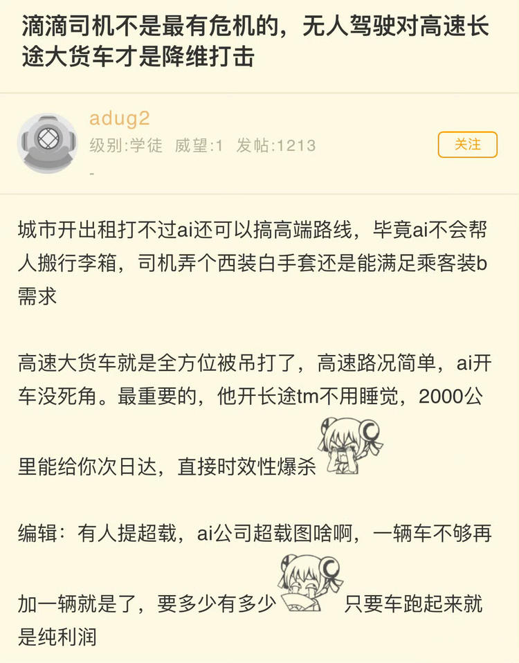 无人驾驶对长途物流行业的冲击更可怕，….-网创风向标论坛-网络创业-网创圈