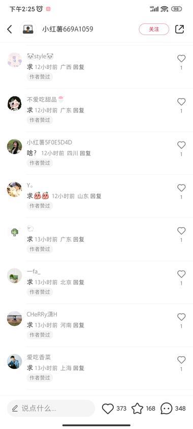 情感类引流参考，评论全是求分享，也….-网创风向标论坛-网络创业-网创圈