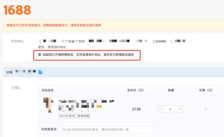 1688现已开通跨境物流，支持直填海….-网创风向标论坛-网络创业-网创圈