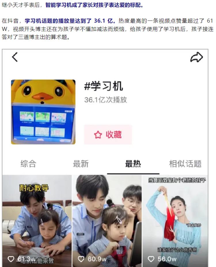 暑假猿辅导「智能学习机」抖音月销破亿….-网创风向标论坛-网络创业-网创圈