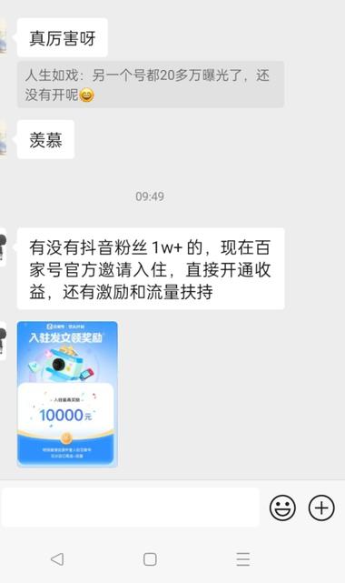 抖音粉丝1w+的朋友，百家号官方邀….-网创风向标论坛-网络创业-网创圈