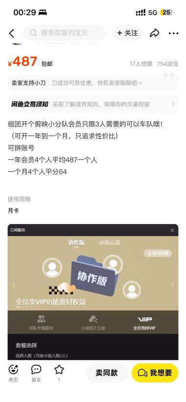 闲鱼上卖剪映相关服务，账号拼团，还有….-网创风向标论坛-网络创业-网创圈