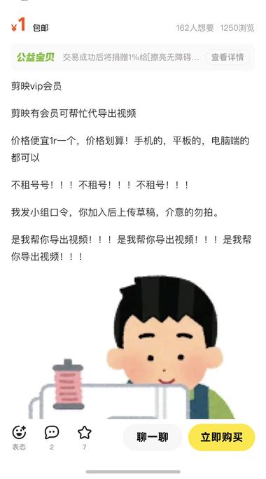 图片[2]-闲鱼上卖剪映相关服务，账号拼团，还有….-网创风向标论坛-网络创业-网创圈