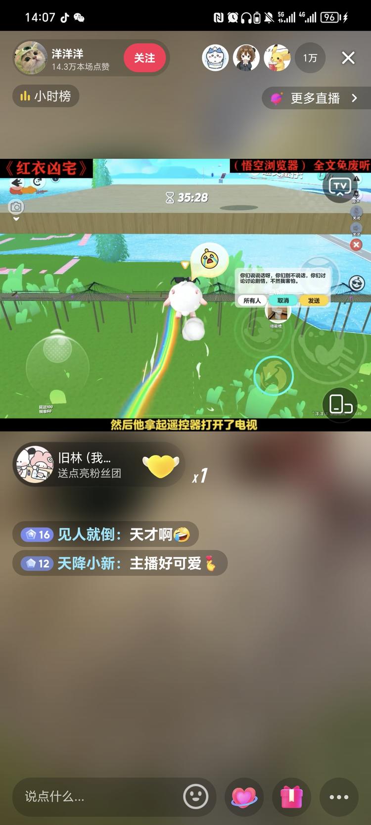 抖音直播，bgm放恐怖小说，随便玩个….-网创风向标论坛-网络创业-网创圈