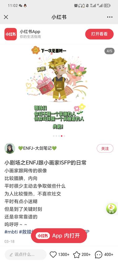 小红书用mbti起号很快，不少人发了….-网创风向标论坛-网络创业-网创圈