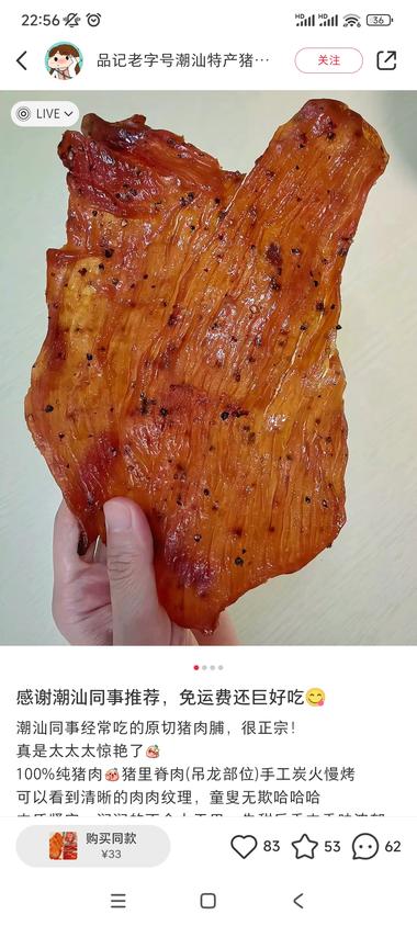 小红书卖烤肉干，笔记模板很简单，对着….-网创风向标论坛-网络创业-网创圈