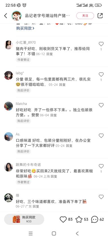 图片[2]-小红书卖烤肉干，笔记模板很简单，对着….-网创风向标论坛-网络创业-网创圈