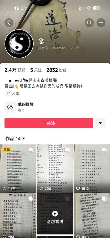 抖音图文发古籍切片，对应着解决生活中….-网创风向标论坛-网络创业-网创圈