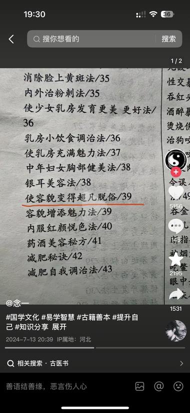 图片[3]-抖音图文发古籍切片，对应着解决生活中….-网创风向标论坛-网络创业-网创圈