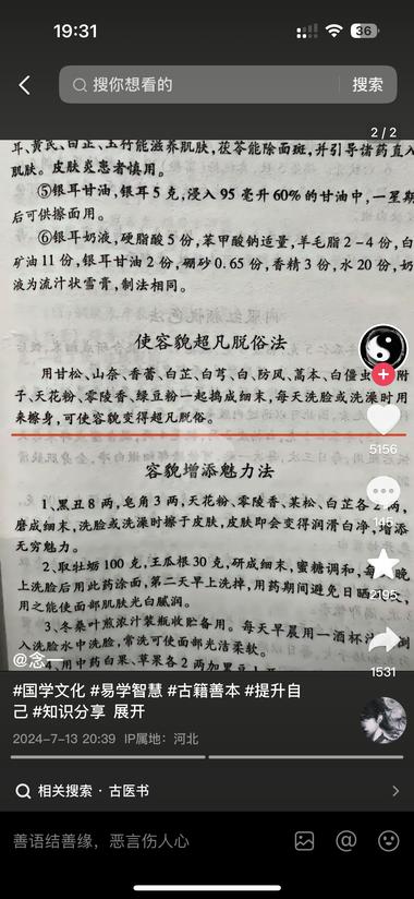 图片[4]-抖音图文发古籍切片，对应着解决生活中….-网创风向标论坛-网络创业-网创圈
